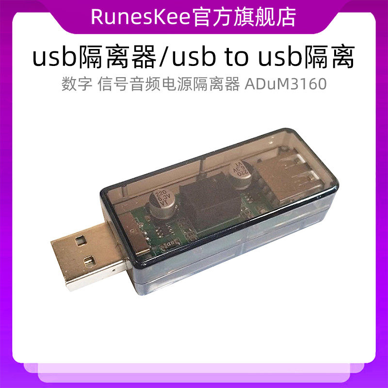 usb隔离器/usb to usb隔离 数字 信号音频电源隔离器 ADuM3160