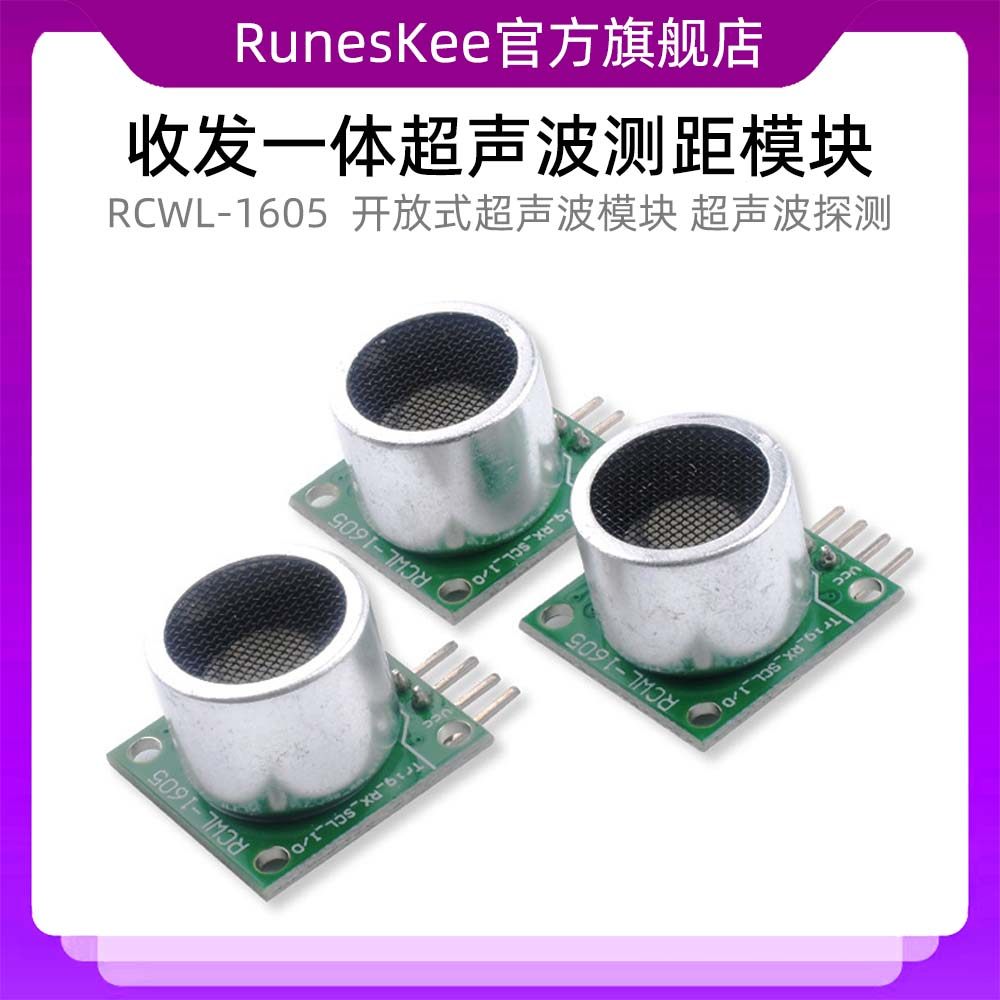 RCWL-1605 收发一体超声波测距模块 开放式超声波模块 超声波探测