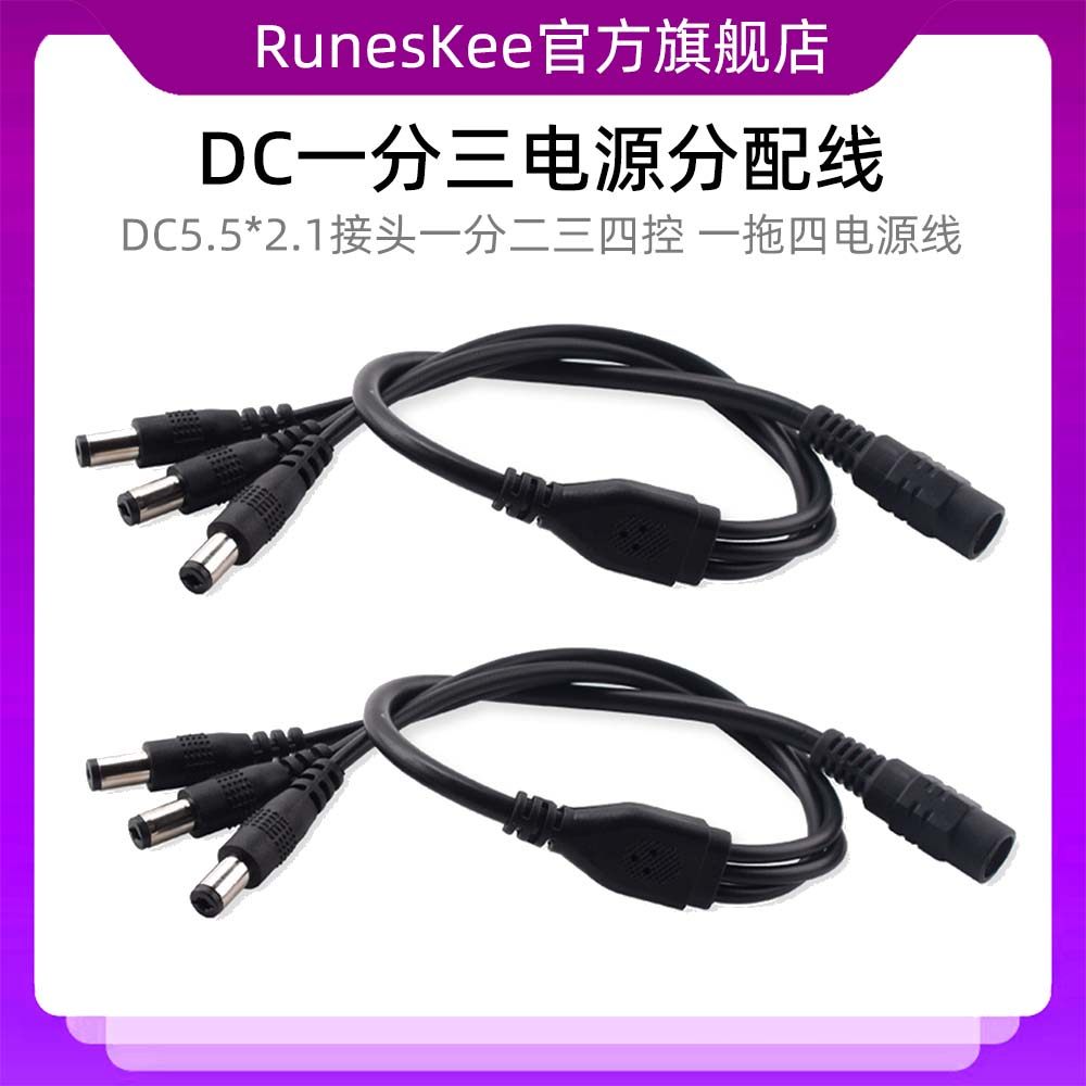 DC5.5*2.1接头一分二三四控延长线一拖四电源线分接DC线