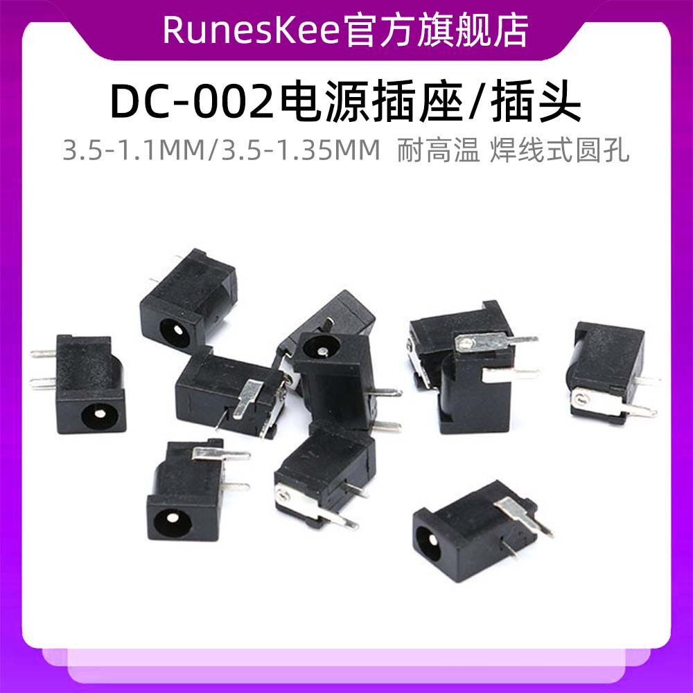 DC-002 DC电源插座/DC插头 3.5-1.1/1.3/1.35 耐高温 焊线式圆孔