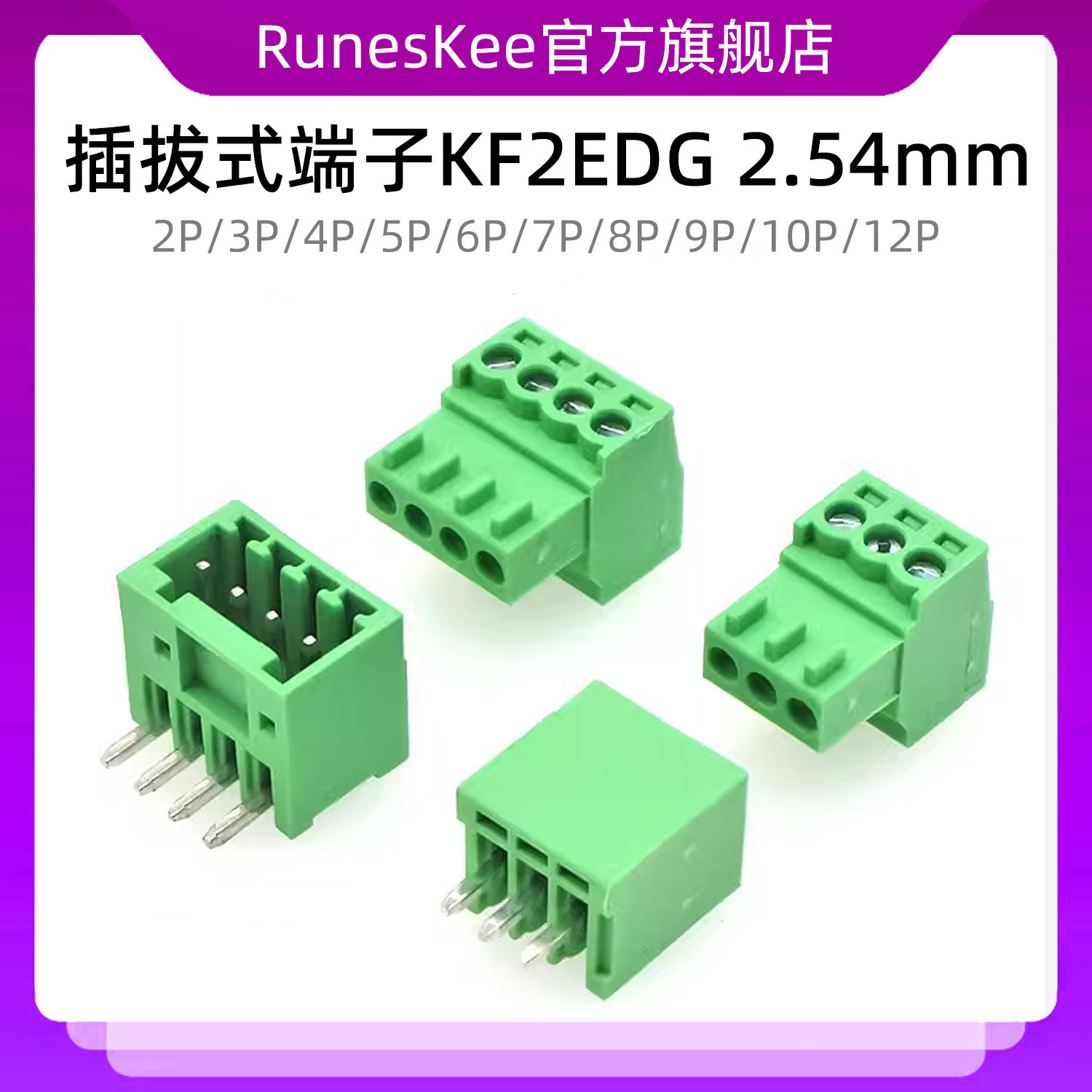 KF2EDG 2.54mm插拔式PCB接线端子小间距螺丝接线直弯针座连接器