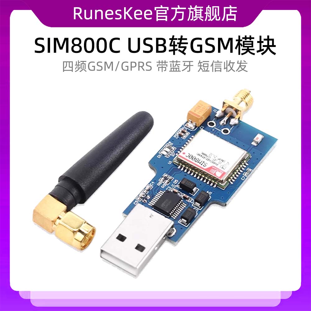 USB转GSM模块 四频GSM/GPRS SIM800C带蓝牙 短信收发