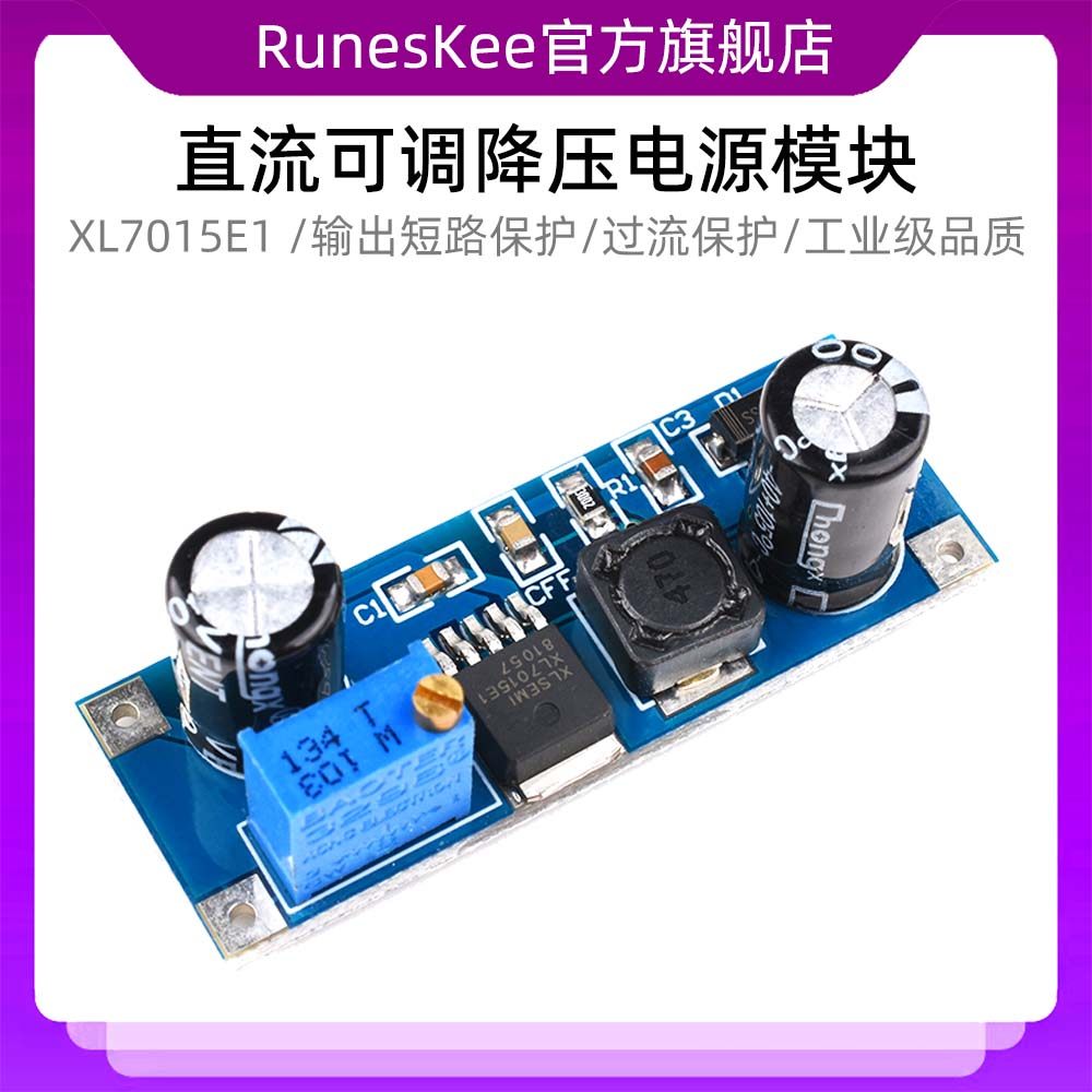 XL7015E1直流可调降压电源模块DC-DC输入5-80V宽电压超7005A