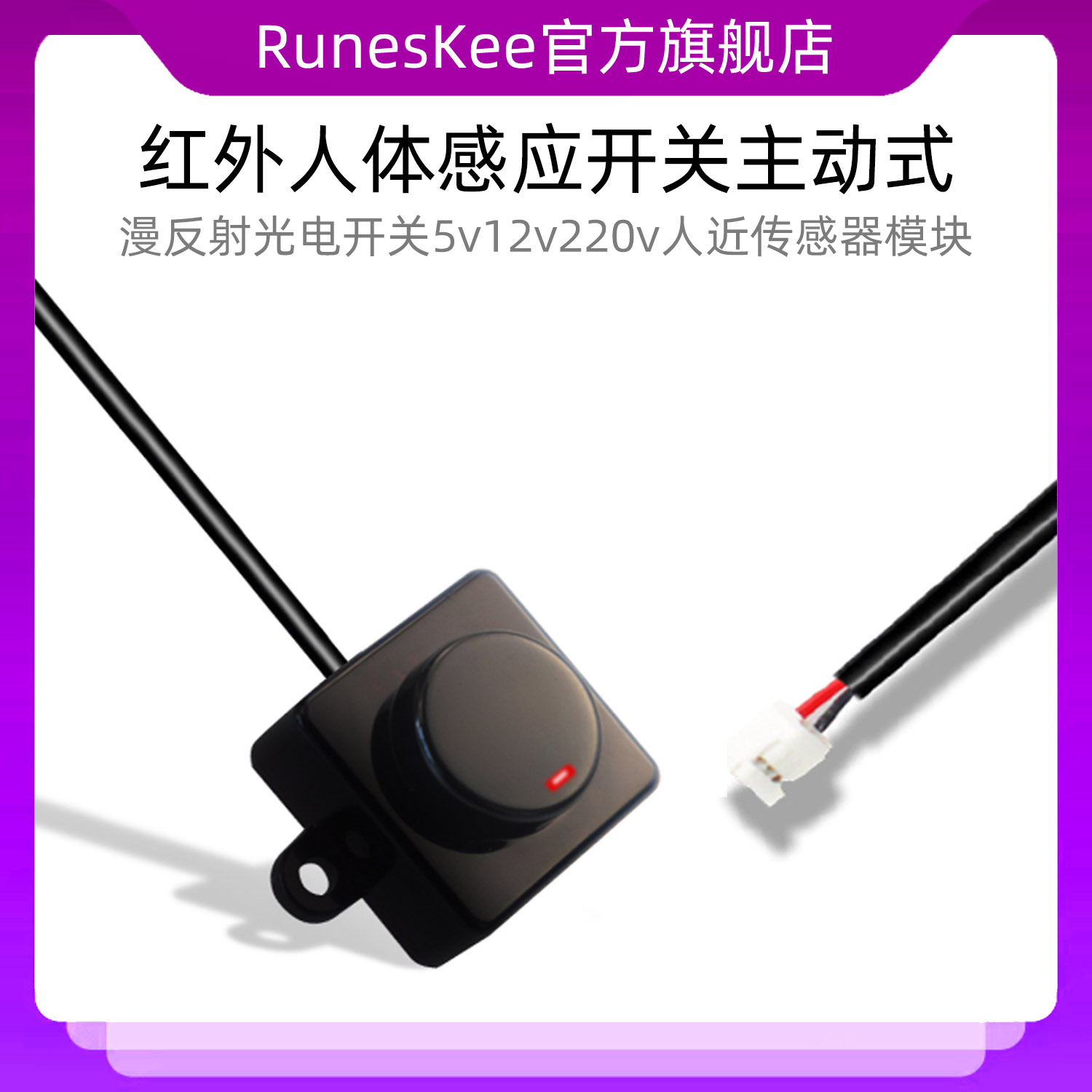 红外人体感应开关主动式漫反射光电开关5v12v220v人近传感器模块