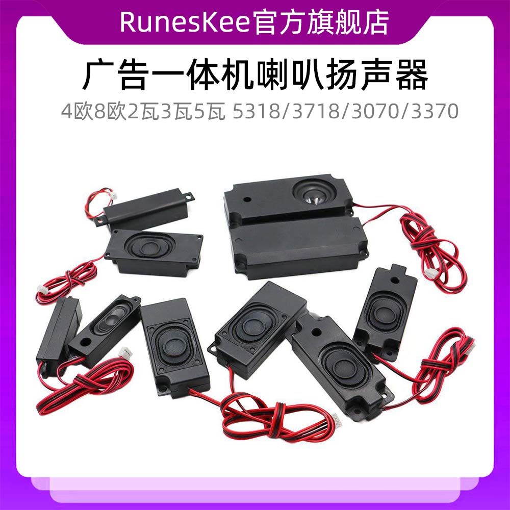 广告一体机喇叭扬声器4欧8欧2瓦3瓦5瓦5318/3718/3070/3370/45100