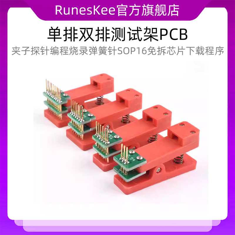 单排双排测试架PCB夹子探针编程烧录弹簧针SOP16免拆芯片下载程序