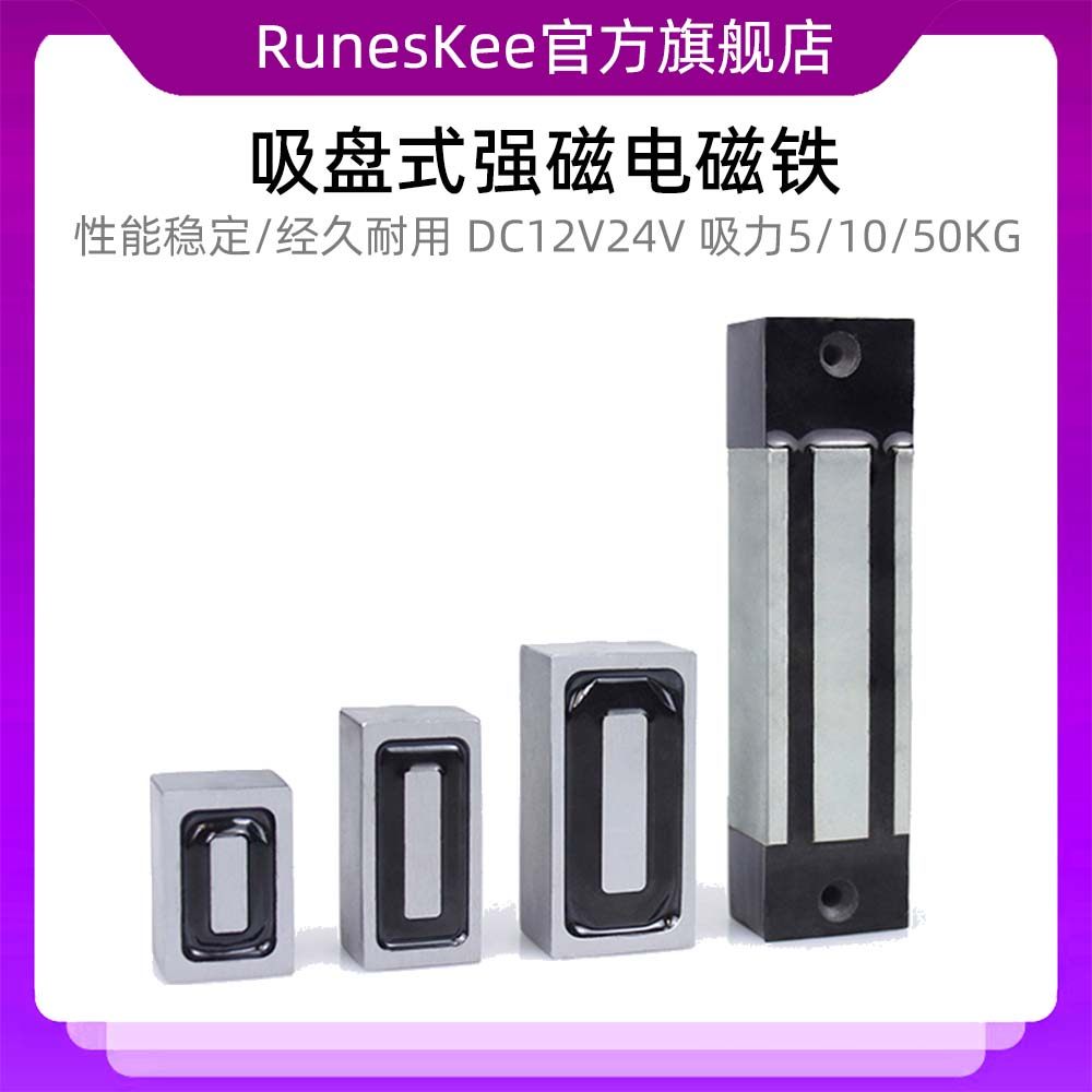 吸盘式强磁电吸盘长方形小型电磁铁紫铜线圈窄边50KG磁力锁电吸铁