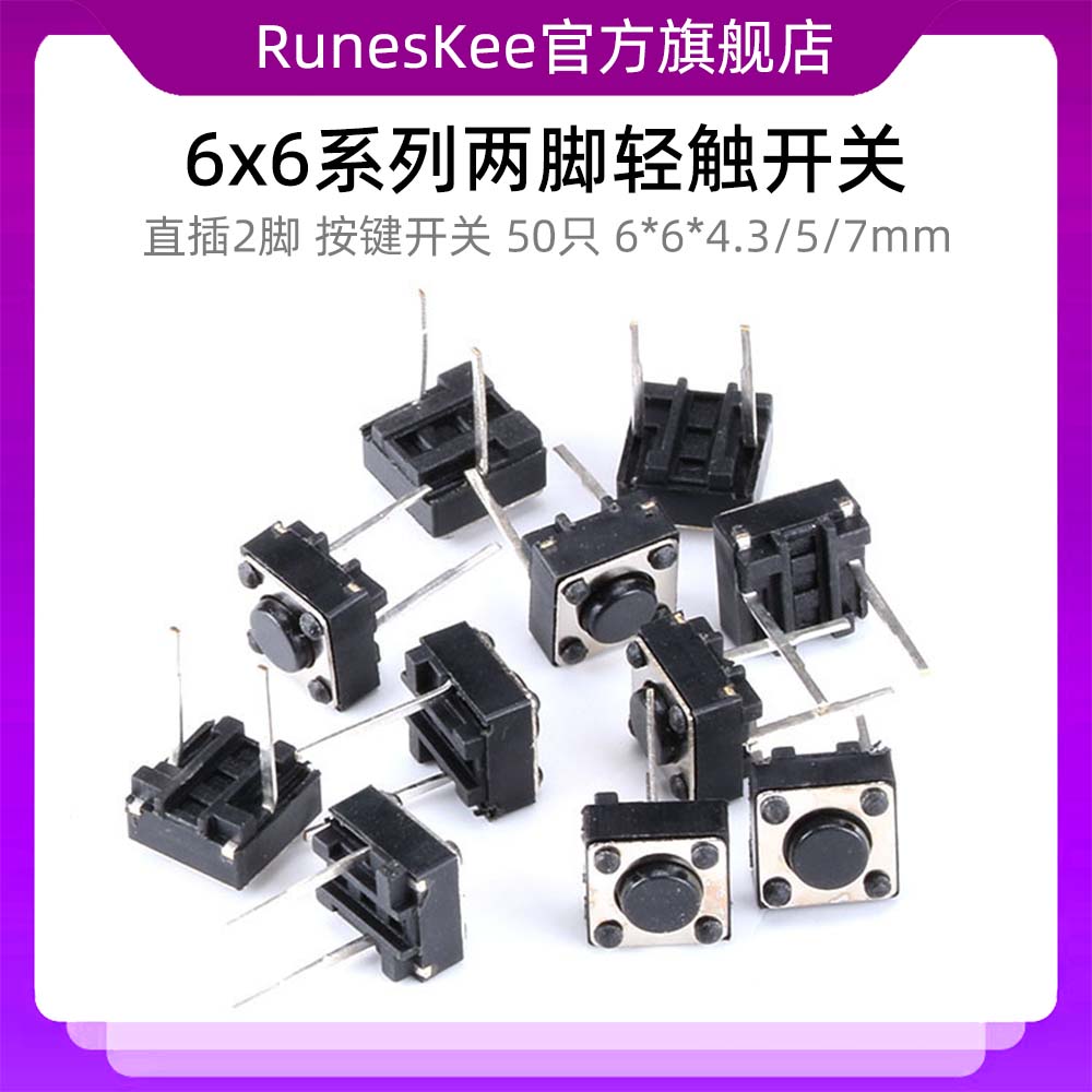 立式轻触按键开关 2脚 6*6*4.3/5/7mm 微动开关 按钮开关