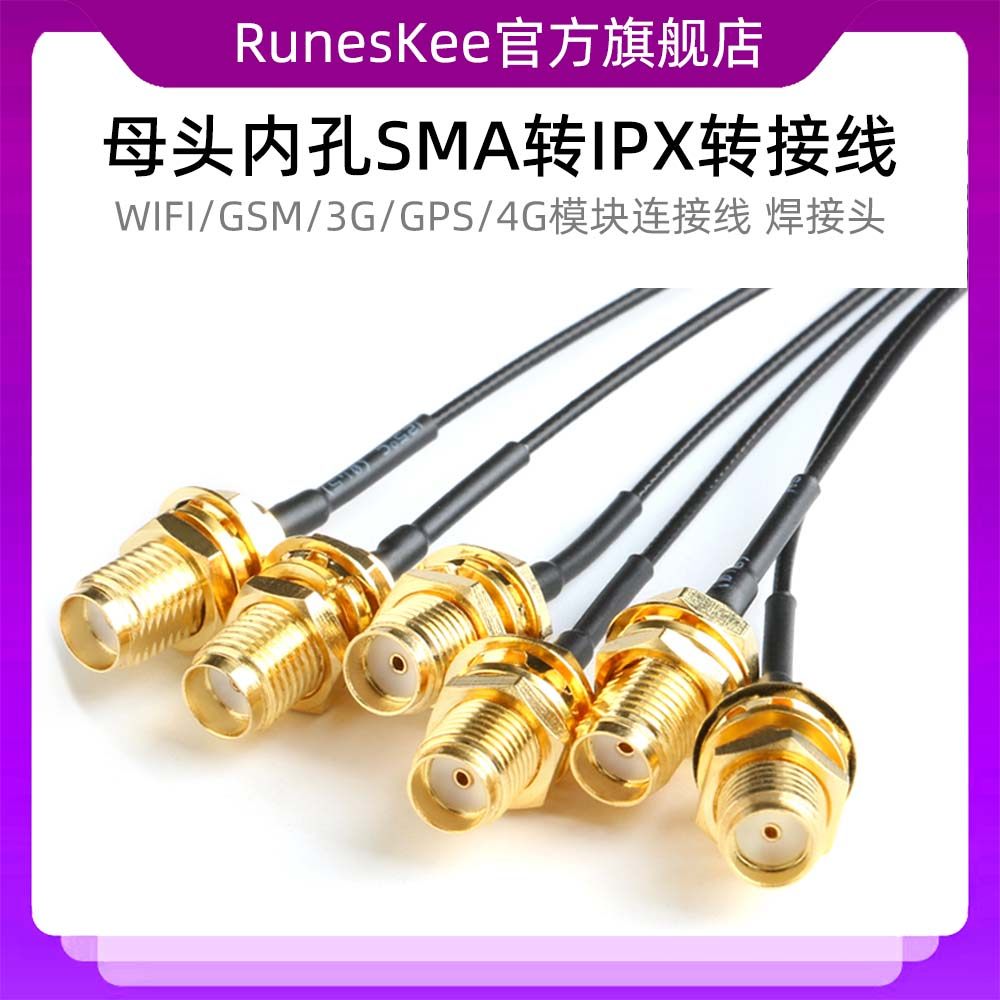 母头内孔SMA转IPX转接线WIFI/GSM/3G/GPS/4G模块连接线 焊接头