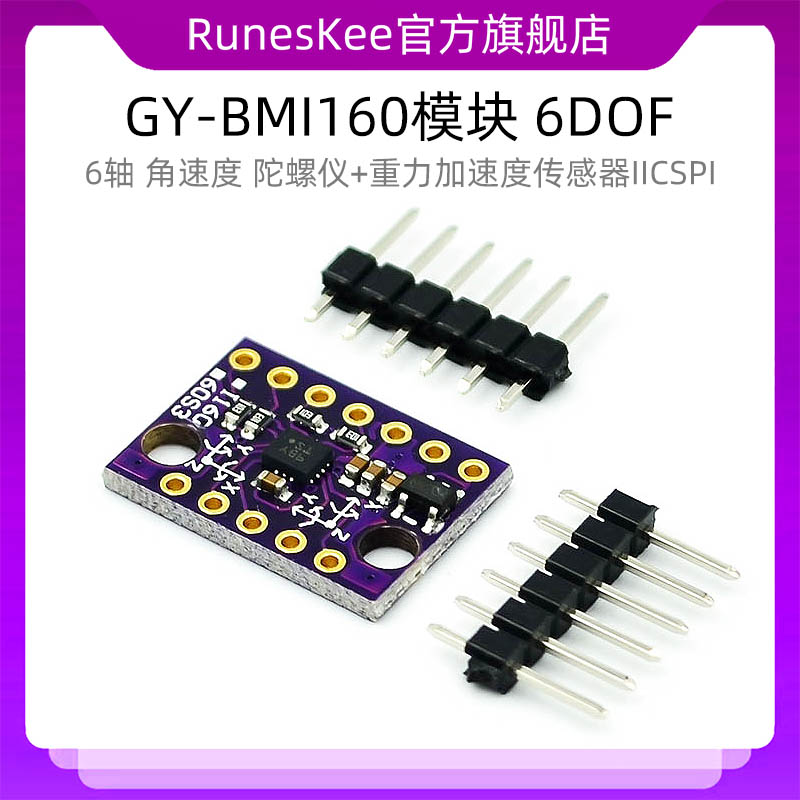 GY-BMI160模块 6DOF 6轴 角速度 陀螺仪+重力加速度传感器IICSPI