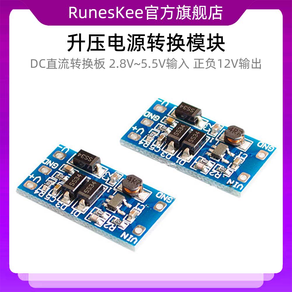 升压电源模块2.8V~5.5V输入正负12V输出 5V转&plusmn;12V DC直流转换板
