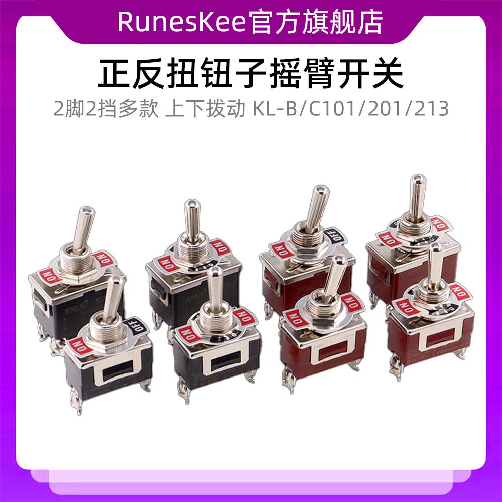 KL-B/C101/201/213扭钮子开关摇臂正反转向3电源6脚2档上下拨动