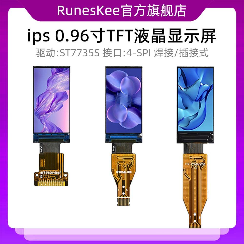 ips 0.96寸TFT显示屏ips液晶屏0.96寸st7735 ips显示屏0.96寸lcd
