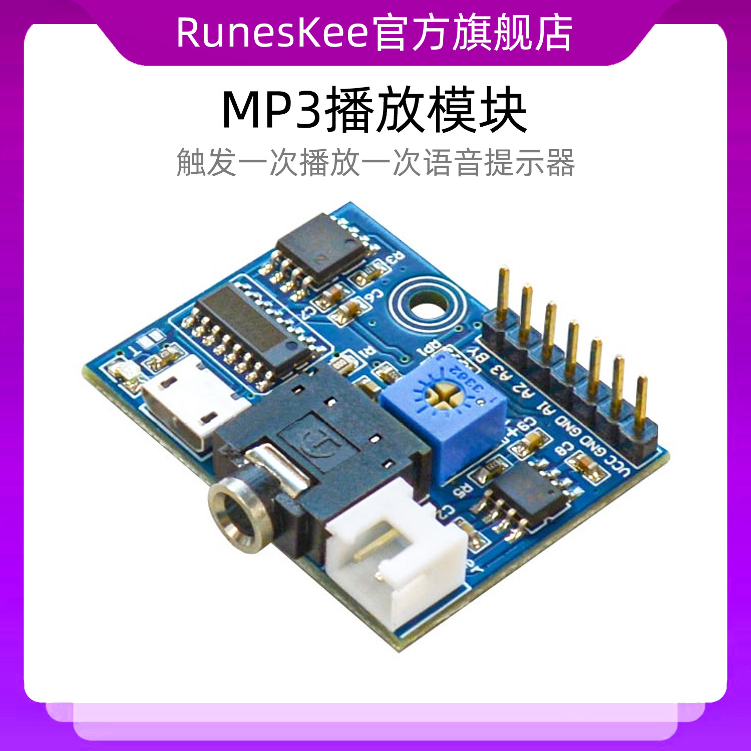 MP3播放模块触发一次播放一次语音提示器带flash存储DIY单片机M2