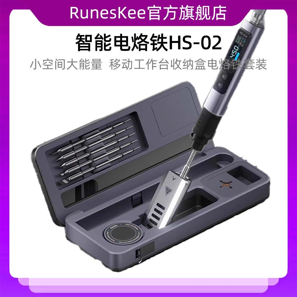 智能电烙铁HS-02移动工作台收纳盒电烙铁套装
