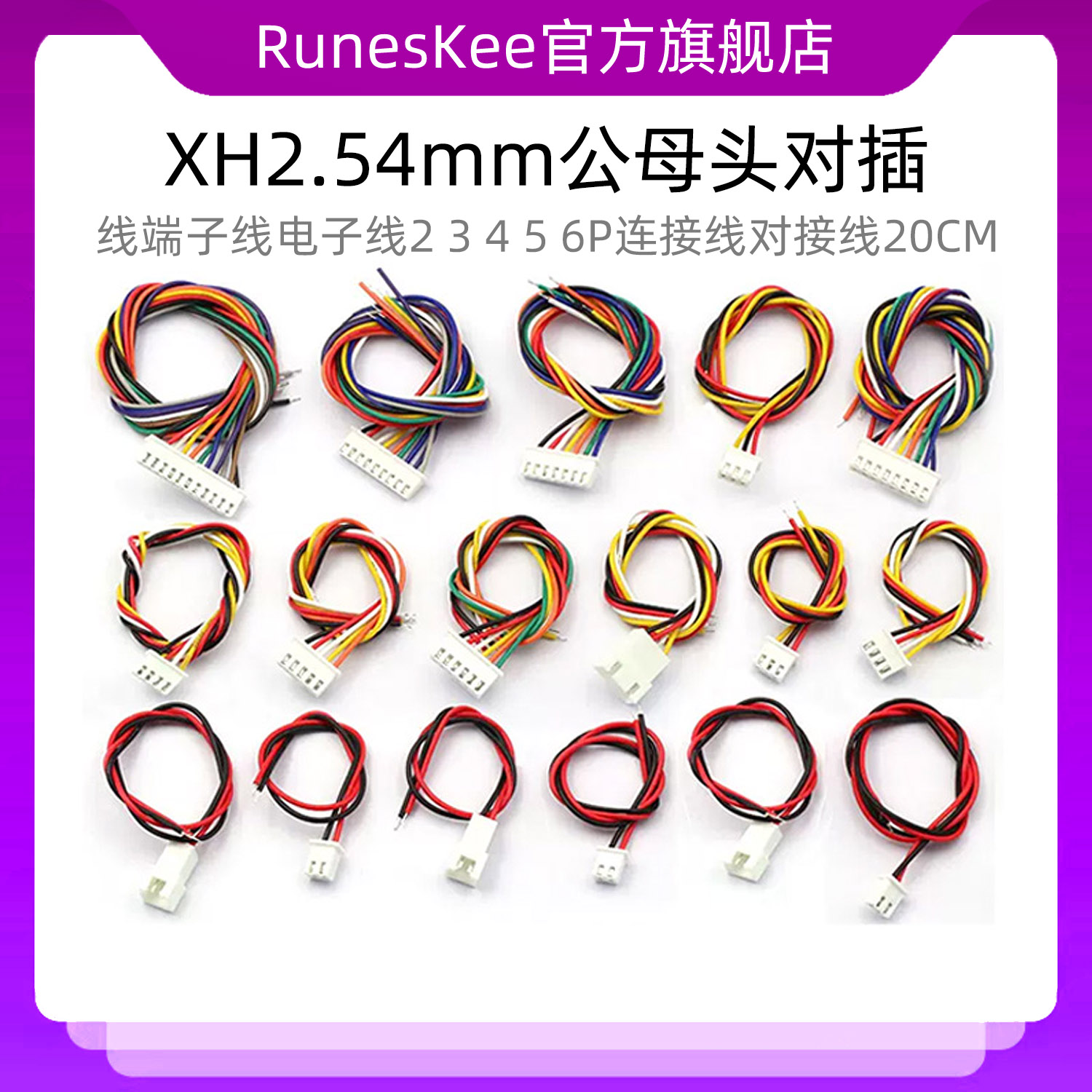 XH2.54mm公母头对插线端子线电子线2 3 4 5 6P连接线对接线20CM