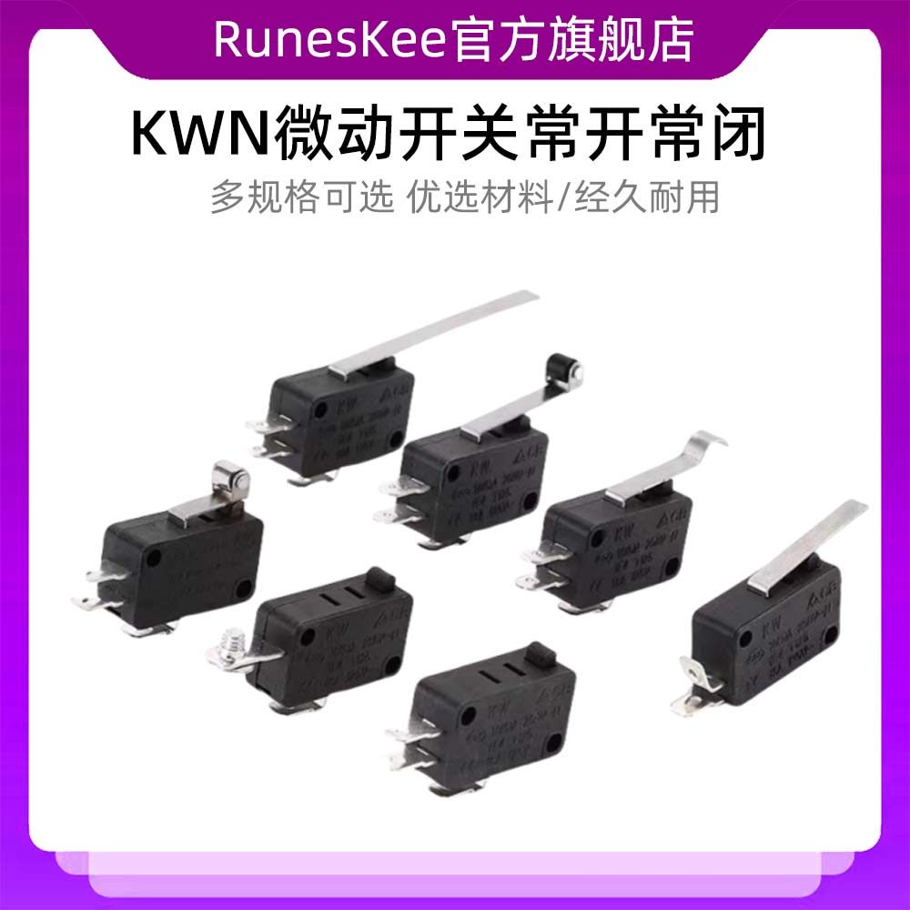KWN微动开关常开常闭3脚限位检测开关带柄2脚带滚轮行程开关KW16A