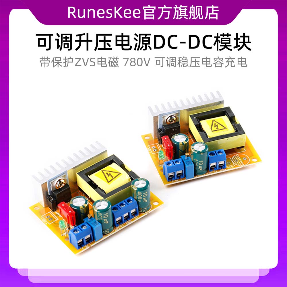 8-32V转&plusmn;45-390V70W0.2A可调升压电源DC-DC模块带保护ZVS电磁炮