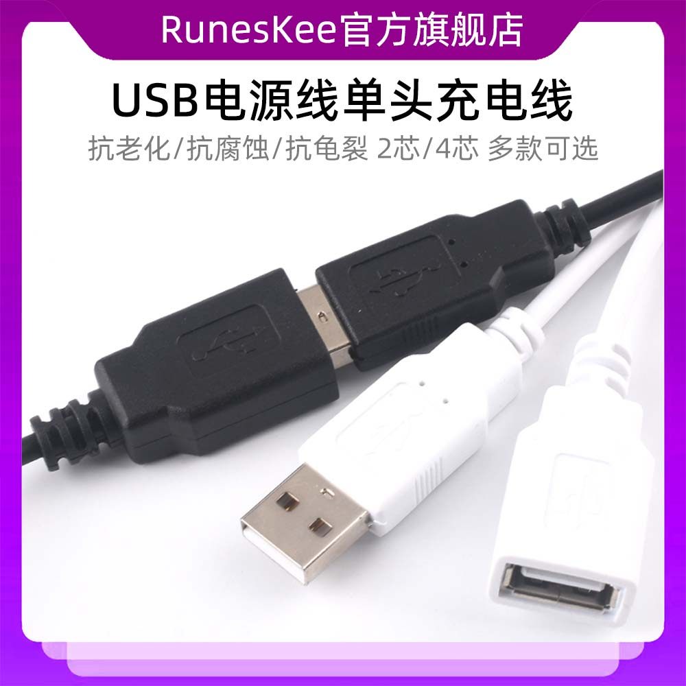 USB电源线单头充电线USB母座带线2芯/4芯鼠标键盘风扇主板连接线