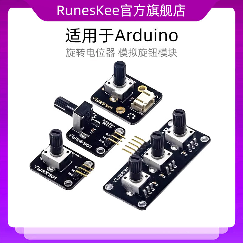 适用于UNO-R3 旋转电位器 模拟旋钮模块