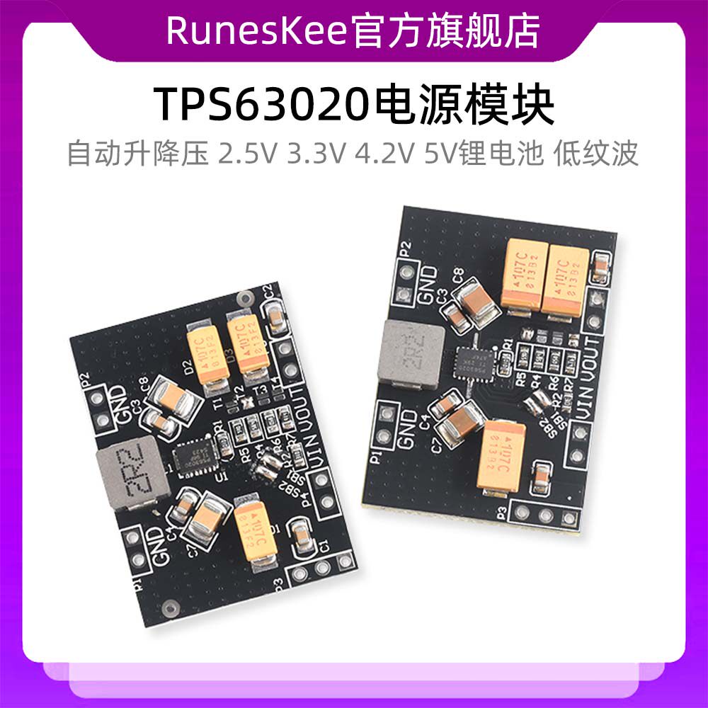 TPS63020电源模块 自动升降压 2.5V 3.3V 4.2V 5V锂电池 低纹波