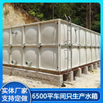 Fiberglass water tank square spliced ​​insulated water tank commercial combined SMC fiberglass fire water tank