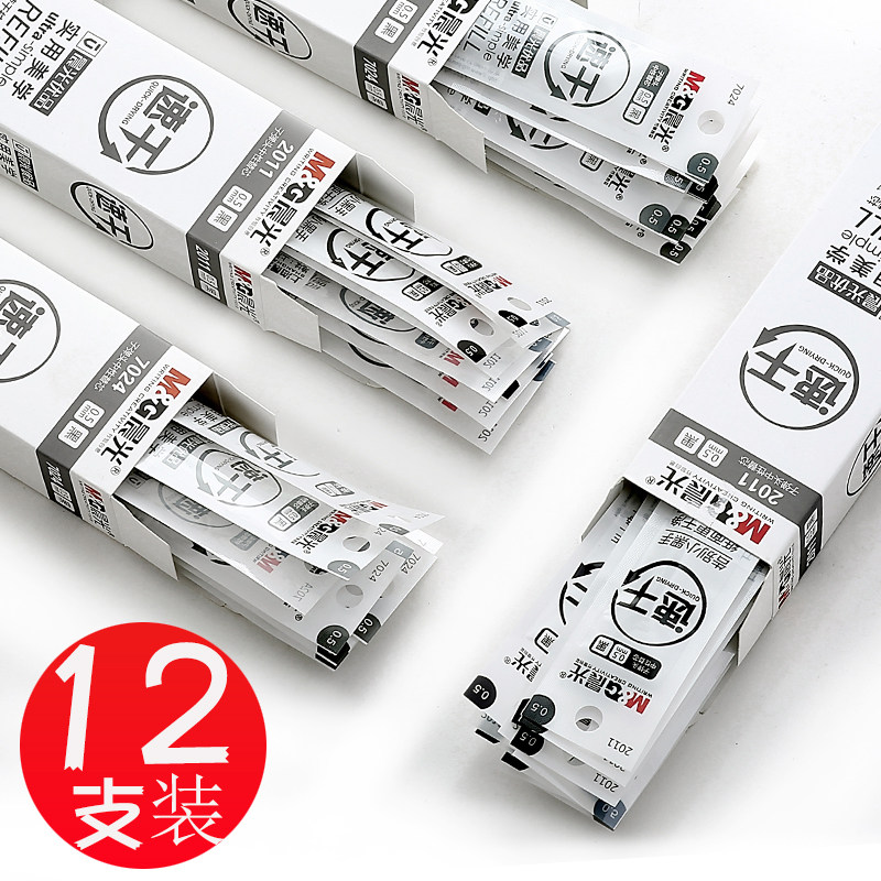 Morning Light Speed dry gel pen refill 7024 black 0 5mm Student water-based signature press refill writing test pen 2011