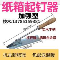 Carton factory machinery accessories new chromium vanadium steel carton nail remover nail removal artifact nail removal tool
