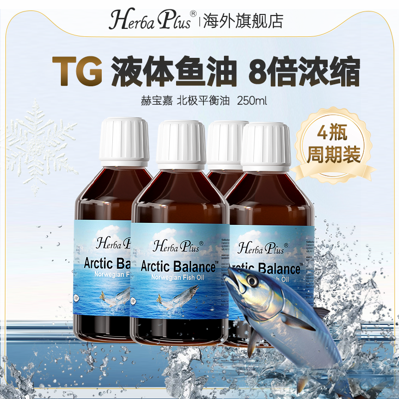 Norwegian Hebauga deep-sea fish oil omega3 arctic balance oil dha adult liquid fish oil
