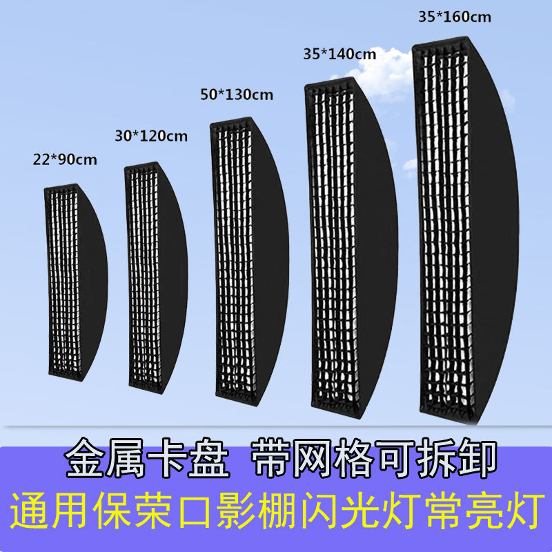 35*140cm Long Strip Softbox Grid Quick Release 22*90 Quick-Release Long Strip Grid Softbox Egg Grid Light Cover 35*140cm Long Strip Softbox Grid Quick Release 22*90 Quick-Release Long Strip Grid Softbox Egg Grid Light Cover