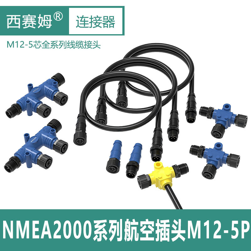 Nmea2000 Marine Yacht Connector 5-Pin M12 Aviation Plug Male and Female Dual-Head Power Cord T-Type Adapter