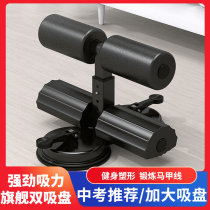 Sit-up auxiliary device suction cup abdominal fitness device womens abdominal curling auxiliary device waist reduction and abdominal tightening fitness equipment household mens