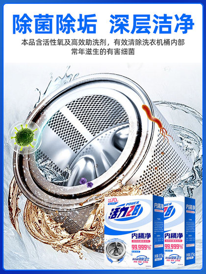 活力28内桶净洗衣机槽清洗剂清洁去污渍神器家用洗衣机健康卫士