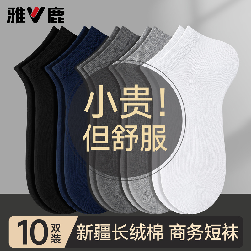Yalu Zhuji Black and White Pure Cotton Socks Men's Short Socks Mid-Tube Sweat-Absorbing Summer No-Show Socks Business Men's Style
