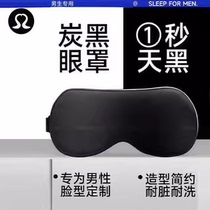 LULU PALM Mens student lunch break sleep special blackout eye mask carbon fiber silk eye mask