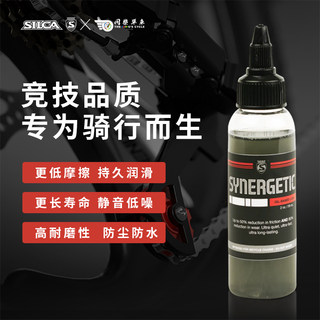 同荣单车SILCA SYNERGETIC油基湿性链条油自行车润滑油电助力