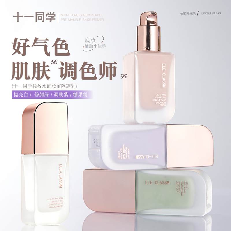 Muxi Shi's Eleventh Classmate's Light and Hydrating Makeup Primer, Radiant Skin Isolation Cream, Natural Base Moisturizer Muxi Shi's Eleventh Classmate's Light and Hydrating Makeup Primer, Radiant Skin Isolation Cream, Natural Base Moisturizer