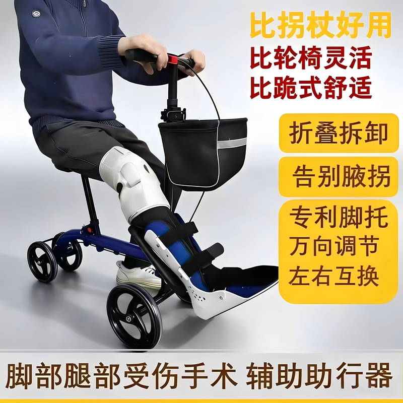 Fracture Walker for Foot Injuries, Knee Injuries, and Leg Injuries, Patented Product/  Free Shipping/Door-To-Door Delivery