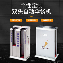 Disposable bagging double-head automatic umbrella machine shopping mall hotel lobby storage umbrella bag machine automatic umbrella bagging machine