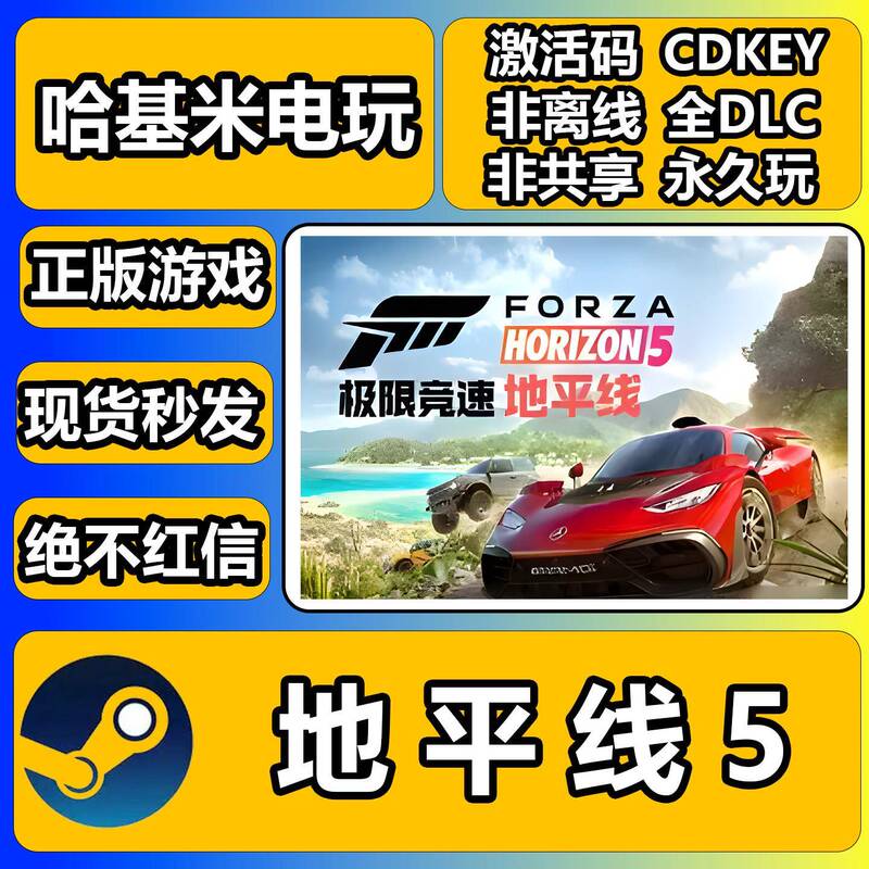 Steam Genuine【Forza Horizon 5】Activation Code Cdkey Genuine Full Dlc for China Region and Global Storage