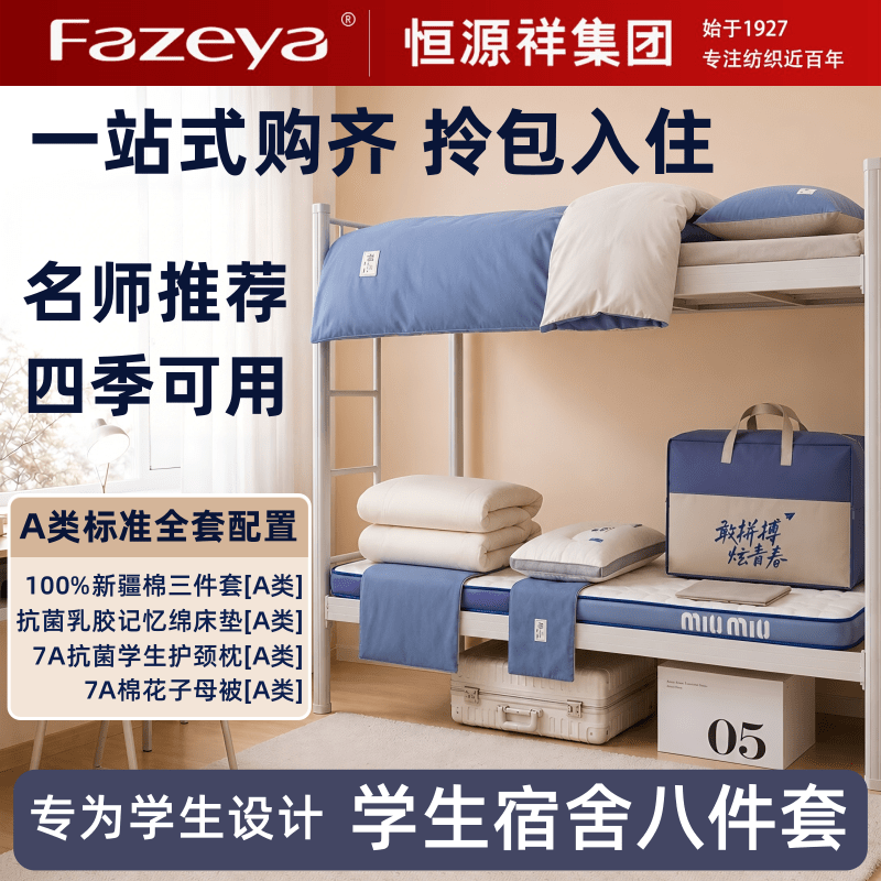 Hengyuanxiang Group Caishang Student Dormitory Six-Piece Set, Ready-To-Move-In Complete Bedding Set for Middle and High School Students, Full Set for University Students