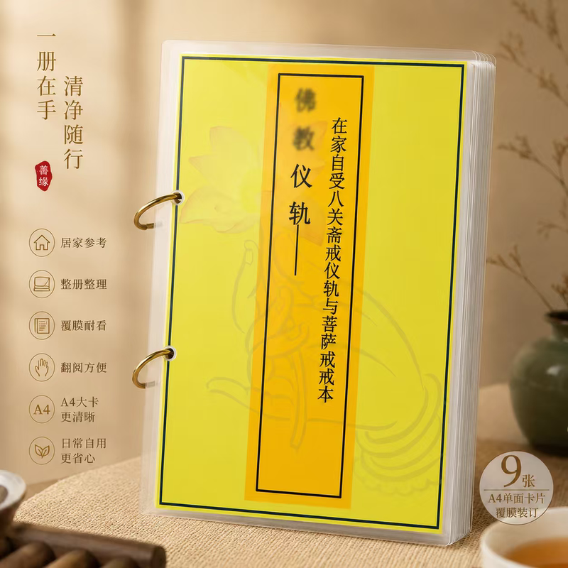A4 Size Home Practice Eight Precepts Ritual and Bodhisattva Precepts Card with Color Printing and Plastic Lamination, 21-29.7cm, 9 Pieces