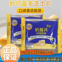 Magic blue cheese slices 83g 5 slices breakfast burger sandwich homemade cheese stick baking ingredients