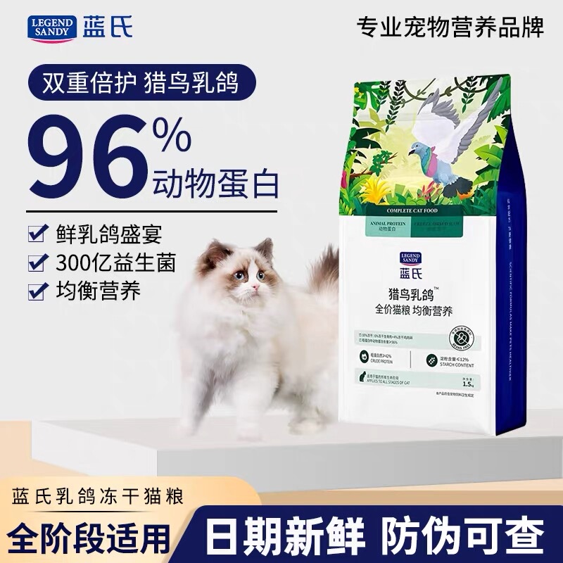 Lan's Cat Food Pigeon and Bird Whole Freeze-Dried 1.5kg Cat Food for Adult and Kitten, Raw Meat, Grain-Free, All-Purpose Main Cat Food