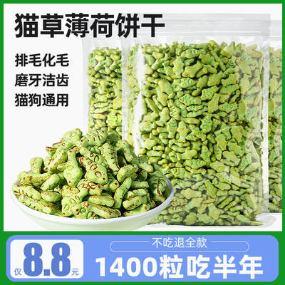 Cat grass mint Cookies, hairball dissolving and hair removal cream, freeze-dried cat grass granules, teething sticks, official flagship store of kitten snacks