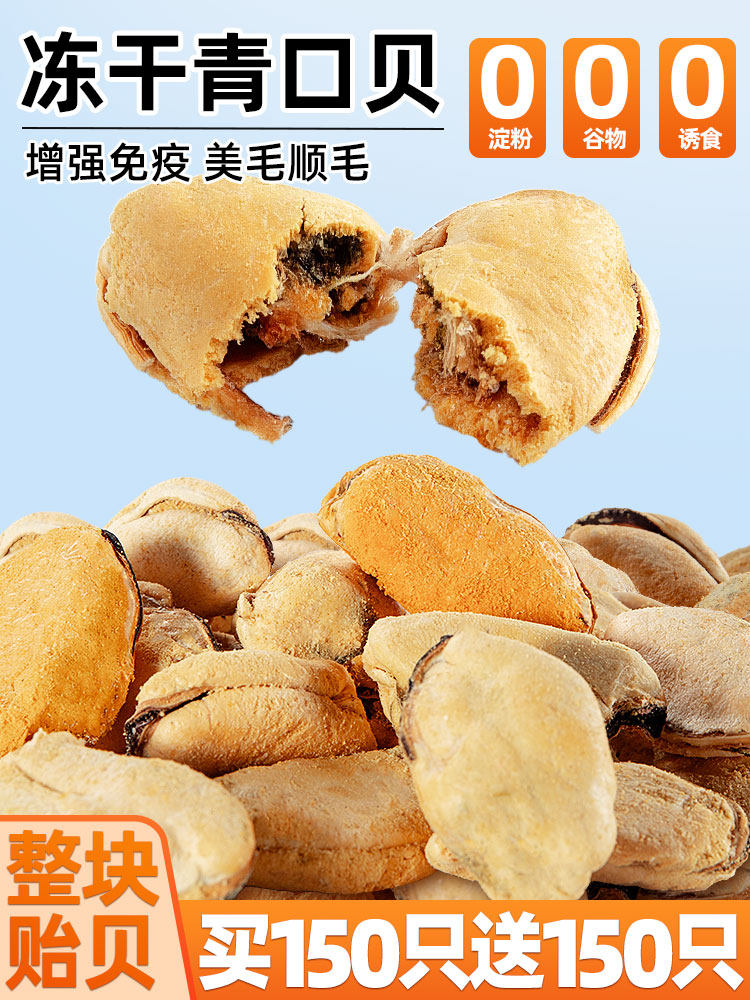 Dog Snacks, Mussels, Freeze-Dried Mussels, Pet Joint Care, Chondroitin Supplement, Molar Nutrition Mixed Food Supplement