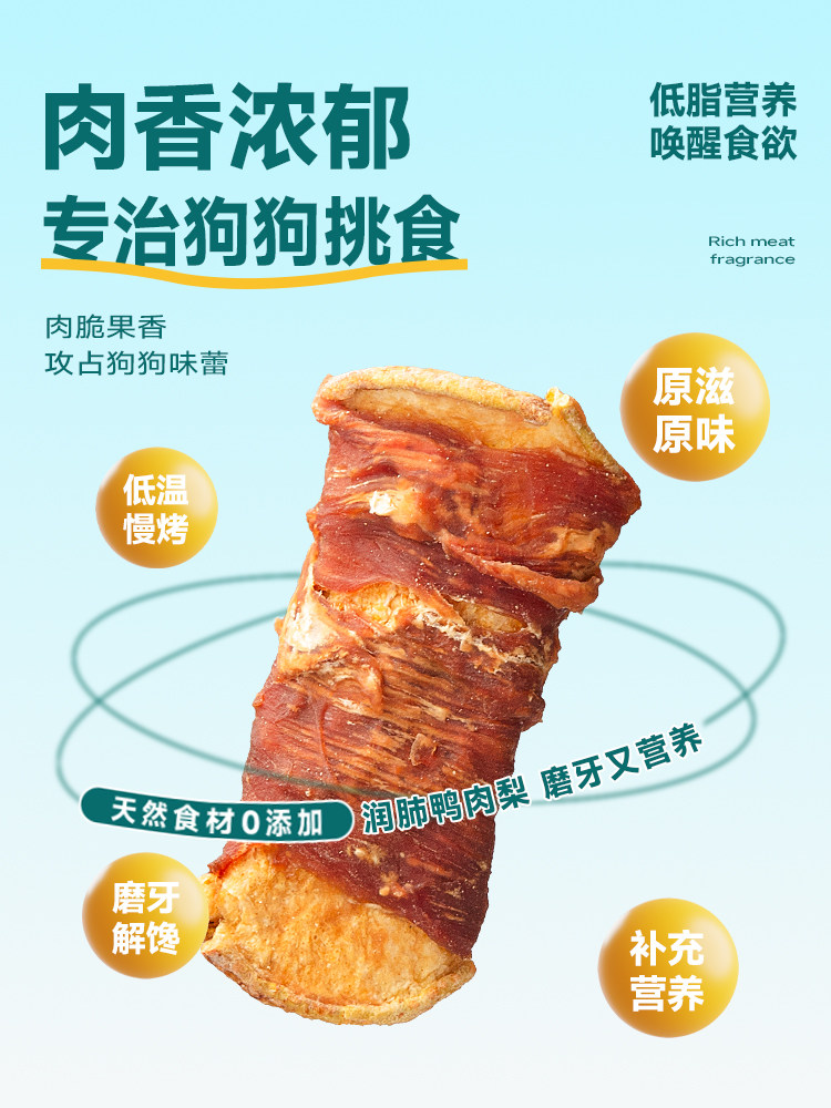 Dog Snacks, Duck Jerky, Pear Rolls, Teeth Cleaning for Medium and Large Dogs, Dog Training Rewards, Golden Retriever Tear Stain Removal, Teeth Cleaning Relief