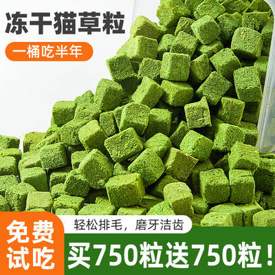 Cat grass freeze-dried cat grass granules, hairball removers, teeth grinding, cat pet snacks, cat grass cookies, cat grass sticks