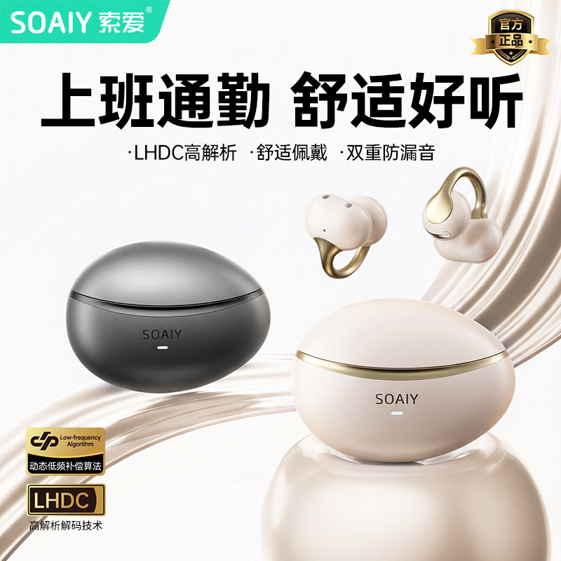 Soaiy Glow O Bluetooth Earphones Clip-On 2026 New Wireless Air Bone Conduction Sports Ai Translation