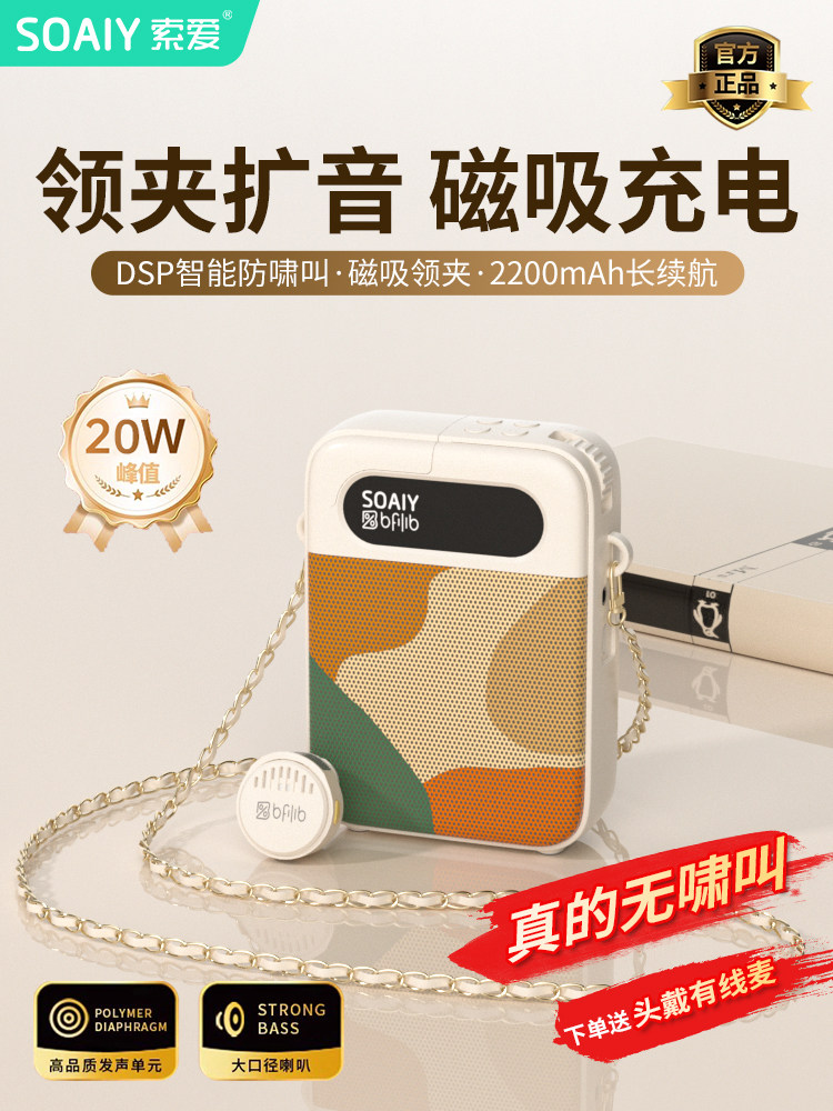 Soaiy Ky02 Wireless Loudspeaker for Teachers, Dedicated Microphone and Speaker for Teaching